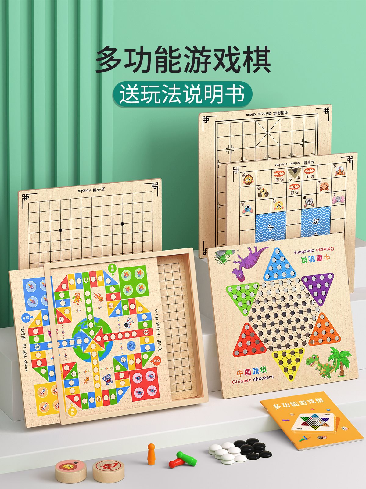 棋盘规格(mm)30*30cm【十二合一】跳棋 飞行 五子 围棋 军棋 斗兽 83