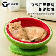 西瓜猫抓板猫窝一体剑麻耐磨耐抓不掉屑幼猫磨爪神器麻绳抓不烂