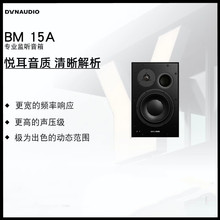 Dynaudio 丹拿 BM15A BM-15A 10寸 录音有源专业音箱书架音响