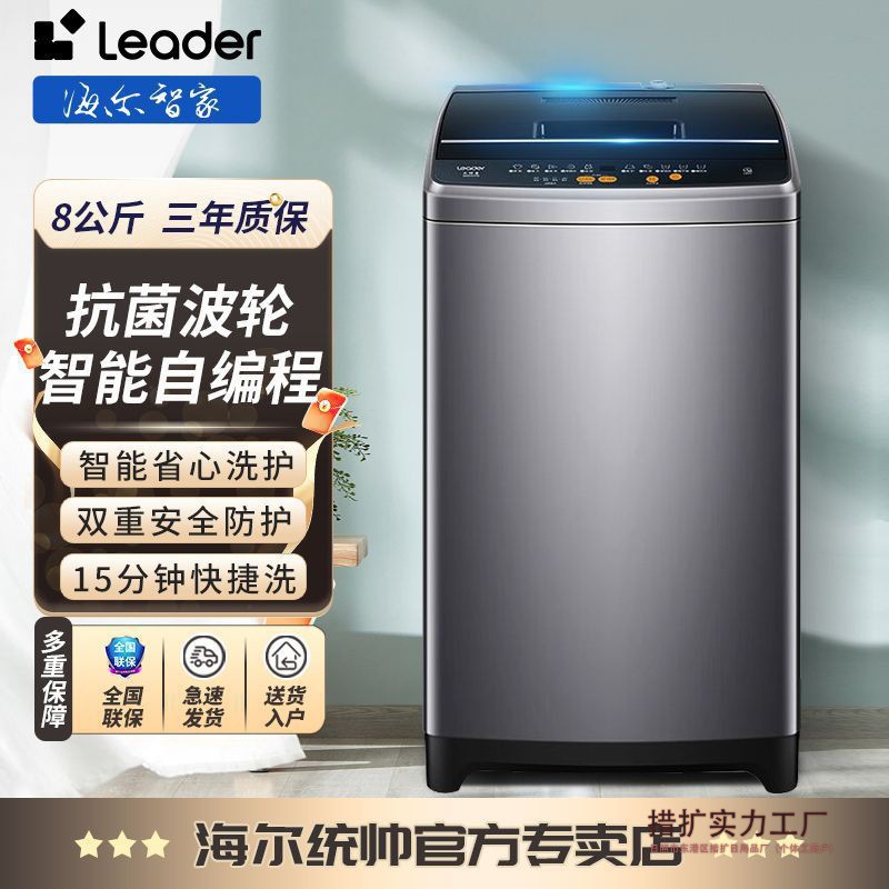 海尔全自动波轮洗衣机统帅博卡灰八/十公斤健康节能预约洗-阿里巴巴