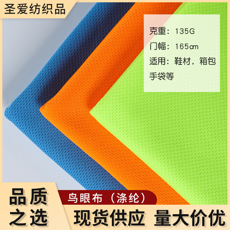 大量现货 75D全涤鸟眼布 速干网眼布 米通布 130克运动 服T恤面料