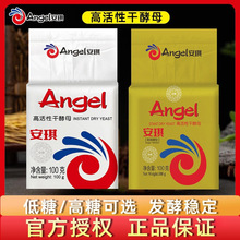 安琪酵母耐高糖低糖型高活性即发酵母家用馒头包子面包发酵粉100g