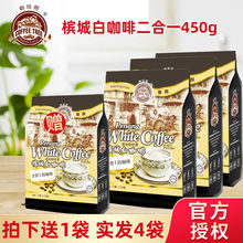 马来西亚进口咖啡树槟城白咖啡无蔗糖二合一速溶咖啡粉450g袋装