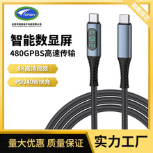 厂家批发USB4全功能type-c数据线显数3A60W120W240W双头USB公快充