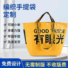 厂家批发PP手提塑料编织袋公司广告宣传覆膜礼品袋蛇皮复合购物袋