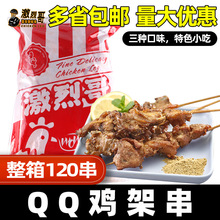 qq鸡架半成品120串 油炸腌制炸鸡叉骨东北鸡骨串特产鸡架冷冻批发