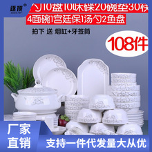碗碟套装108件家用陶瓷大号汤碗筷饭面碗盘创意个性轻奢餐具组合