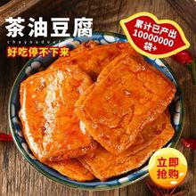 王爷山茶油豆腐小包装休闲炸豆腐干麻辣捞汁小吃香干辣味零食铁板