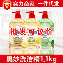 奥妙洗洁精1.1kg茶树/柠檬/生姜大宗劳保整箱家用去油批发实惠装