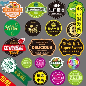 水果贴纸果标不干胶通用商标每日新鲜水盒子保鲜膜表面标签跨境专
