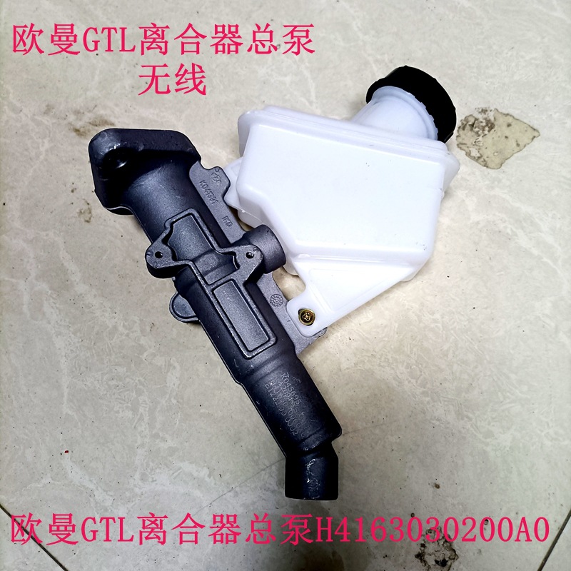 福田欧曼gtl配件离合器总泵h4163030200a0无线精准控制高效传动