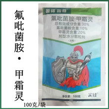 实佳薯锦霜尊氟吡菌胺甲霜灵马铃薯晚疫病农药杀菌剂100g