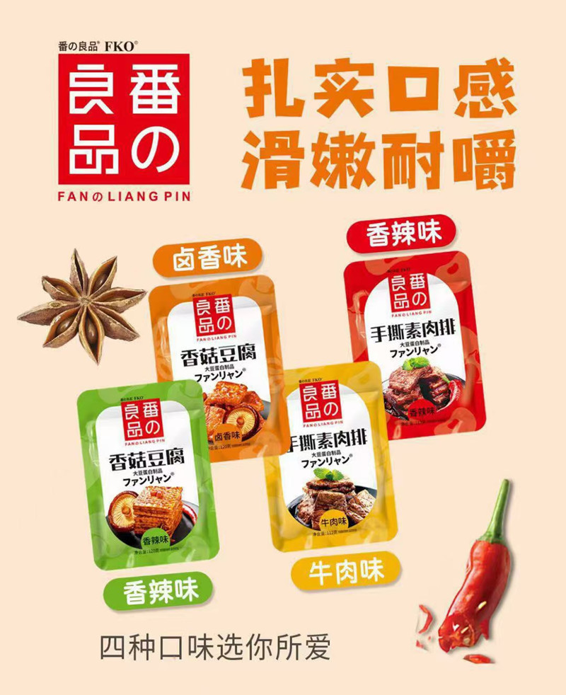 番の良品112g手撕素肉牛肉味香辣味120g香菇豆腐香辣味卤香味