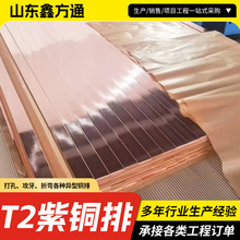 T1T2紫铜排高纯度接地导电用无氧紫铜排紫铜板折弯打孔镀锌铜排