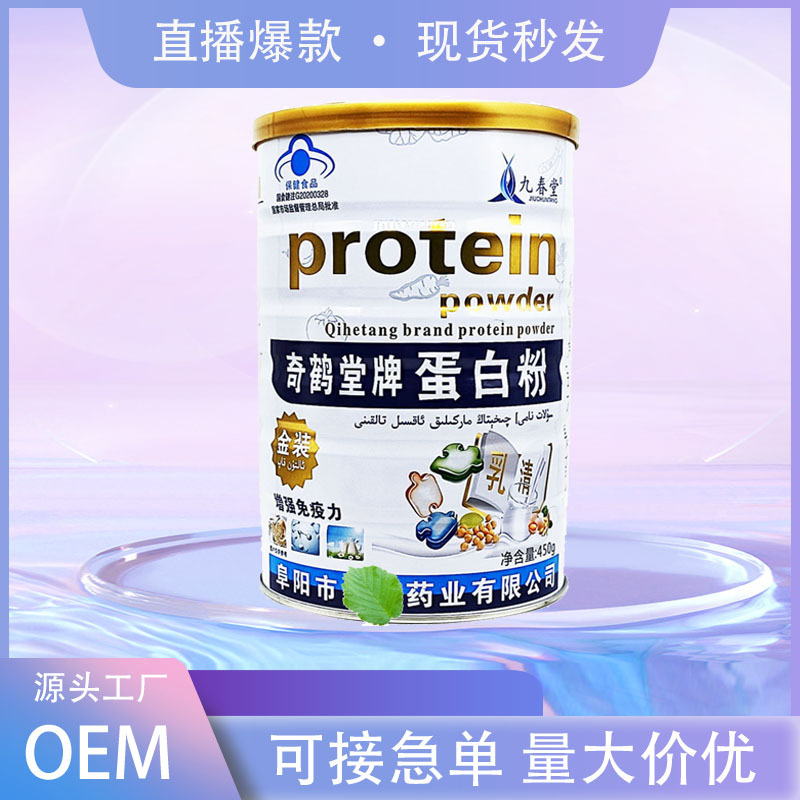 蛋白含80%带帽奇鹤堂牌蛋白粉金装增强免疫力免疫力低下者450g/桶