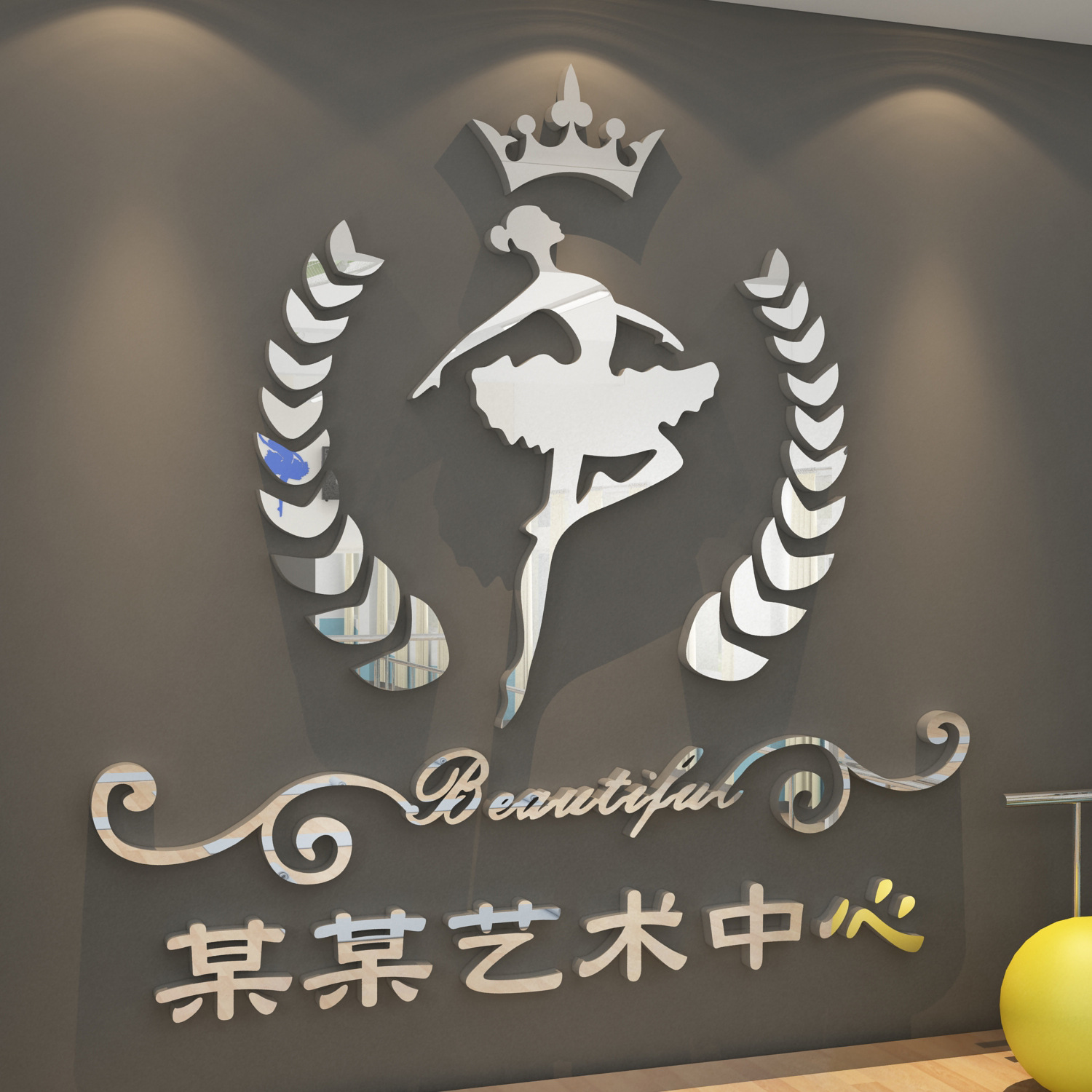 舞蹈房教室墙面装饰布置壁纸贴画背景创意学校艺术教育培训机构班