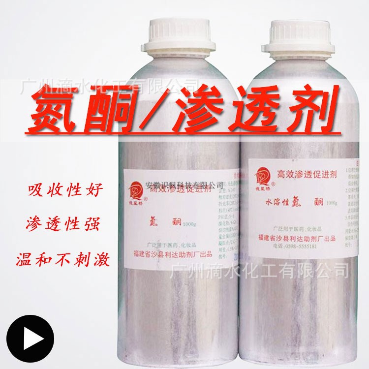 氮酮渗透剂医用水溶性氮酮中药透皮剂油溶氮酮剂月桂氮卓酮