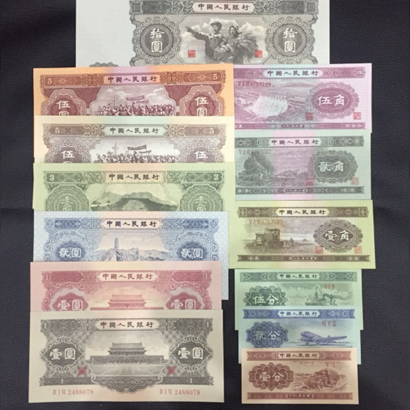 第二套人民币纸币全套13张全新整套工艺正品收藏非真 工艺品-阿里巴巴