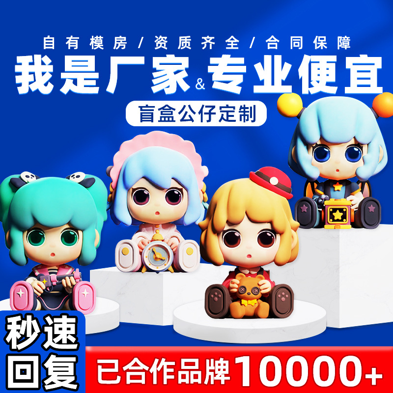 pvc盲盒公仔定制软胶动物吉祥物手办搪胶注塑摆件盲盒盲盒玩偶