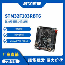 微处理器最小系统STM32F103RBT6 8M晶振 标准JTAG/SWD下载口