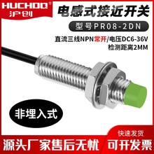 M8金属感应接近开关PR08-2DN/2DP/2DO/1.5DN/1.5DP三线NPN常开24V