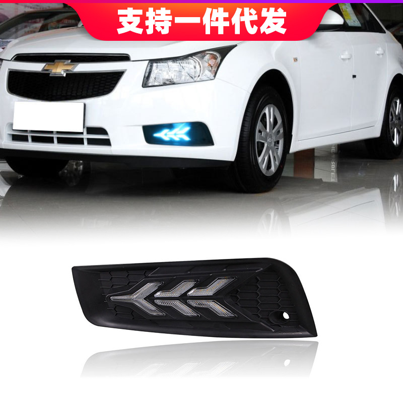 适用于09-13年雪佛兰科鲁兹日行灯流光转向灯车灯改装前雾灯-阿里巴巴