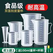 量杯带刻度奶茶店大容量塑料大量桶食品级烘焙毫升计量杯商用