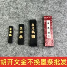 批发金不换松烟墨 一两2钱墨条墨块墨锭胡开文徽墨学生书法练习墨