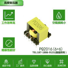 高频变压器PQ2016 立式6+6变压器 5v 12v 24vW led电源变压器