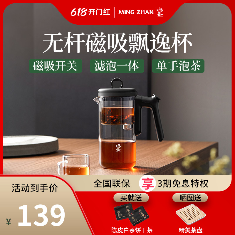 17y磁吸飘逸杯泡茶壶玻璃内胆茶具茶壶飘逸壶泡茶杯茶水分离过滤