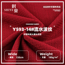 流水波纹面料 涤纶拉架提花布料 180g家居服打底衫罗纹面料