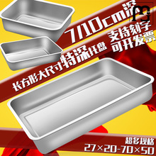 宏耀特厚加深不锈钢盘子长方形盘子商用托盘烧烤盘饭盘深7cm10cm