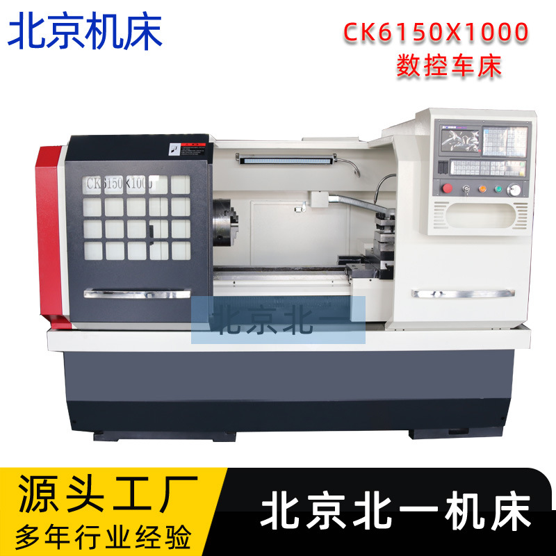 ck6150x1000手动三挡整体床身独立主轴ck6150数控车床北京北一