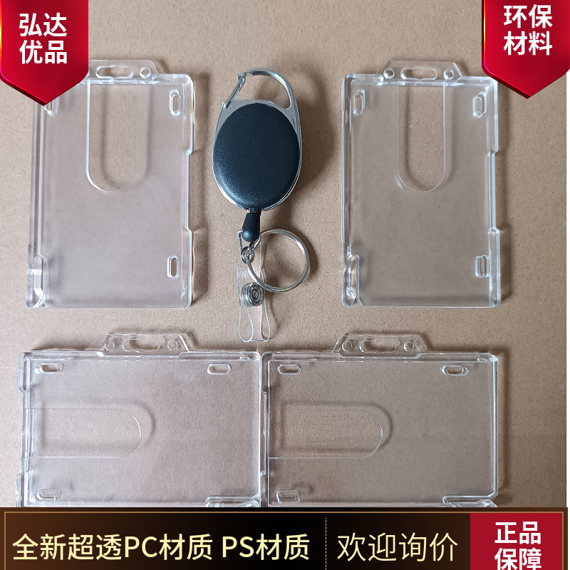 弘达优品透明竖款ID卡套横款PC公交保护套PS证件卡识别保护套