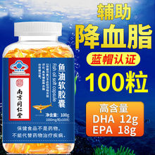 南京同仁堂乐家老铺鱼油软胶囊DHA深海鱼油保健品100粒 一件代发
