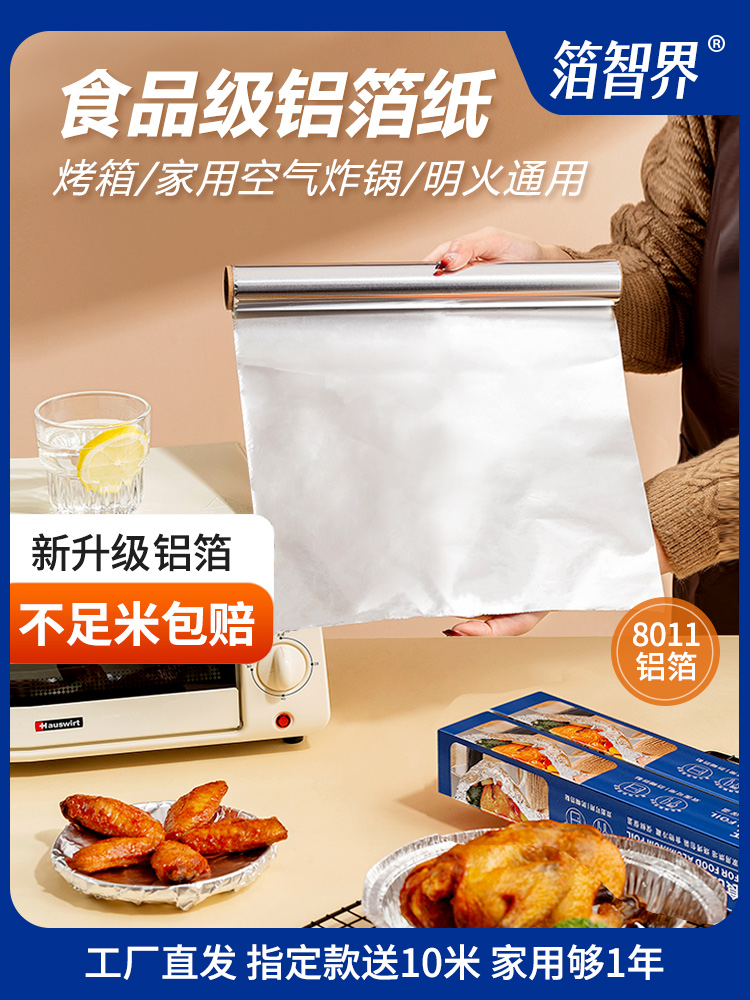 锡纸烤箱家用烘烤空气炸锅锡箔铝箔烧烤炉食品级烘焙油纸防油
