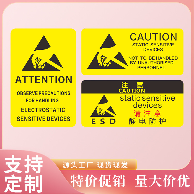 ESD防静电自粘不干胶标签黄色铜版纸中英文防水警示语贴纸