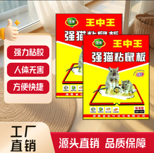 王中王超强力粘鼠板加强版捉抓粘大老鼠贴灭捕鼠神器强效一窝端