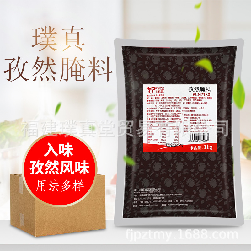 璞真孜然腌料1kg*20包 烤羊肉串腌制粉 腌料 孜然炸鸡腌鸡粉商用