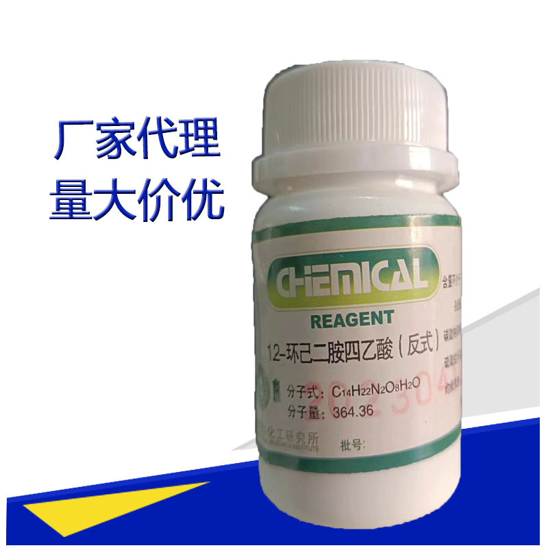 2-环己二胺四乙酸优级纯25g dcta 实验室耗材-阿里巴巴