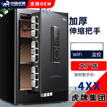 虎牌保险柜家用WIFI60/45/70CM全钢防盗保险箱指纹密码加厚预售