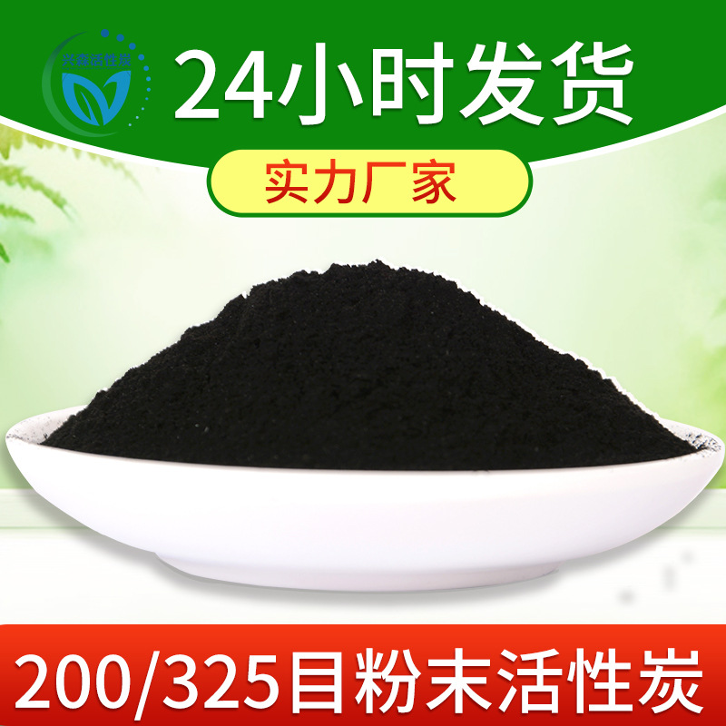 产地货源325目药用粉末活性炭767 食品级椰壳粉末活性炭亚甲蓝