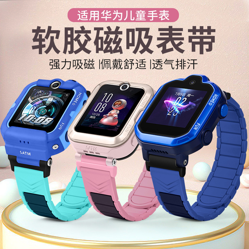 适用于华为5儿童电话手表3x 4x新耀款 3s 3pro 4pro吸磁硅胶表带