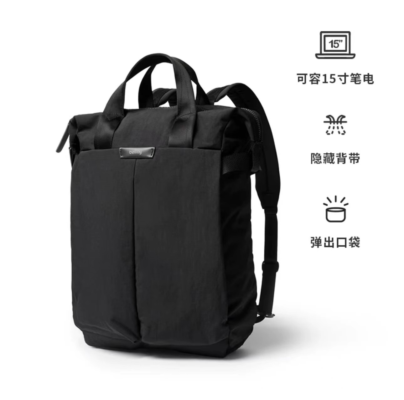 bellroy澳洲tokyo totepack20l手提托特包男女双肩包环保商务背包
