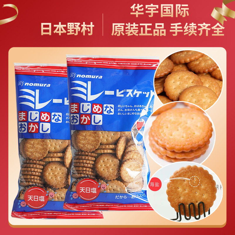 日本进口野村天日盐小圆饼干休闲薄脆海盐小圆饼咸味饼-阿里巴巴
