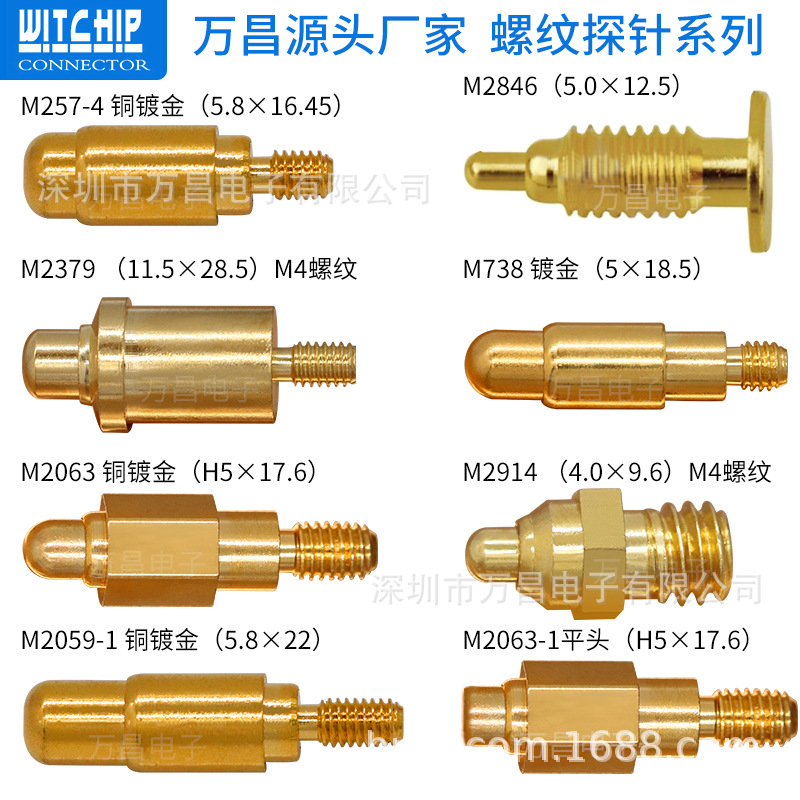pogopin螺纹大电流弹簧针探针顶针连接器电流针医疗器械探针