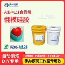 液体硅胶食品级1：1AB型翻模胶0度-60度可选环保无气味