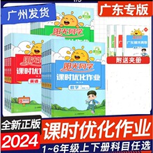 广东2024阳光同学课时优化作业语文数学英语一二三四五六年级下册