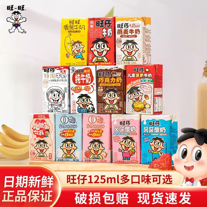 旺旺旺仔牛奶一整箱盒装125mlo泡果奶味饮料饮品纯牛奶早餐奶酸奶