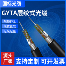 【GYTA】昊通室外单模多模光缆4-288芯国标铠装光缆厂家现货批发